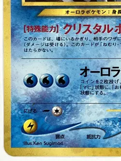Suicune NM Awakening Legends No. 245 Japanese Pokemon TCG Holo US SELLER - Image 5