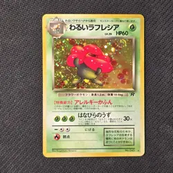Pokemon Japanese Team Rocket Dark Vileplume Holo Rare SWIRL No. 045 NEAR MINT - Image 3