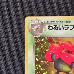 Pokemon Japanese Team Rocket Dark Vileplume Holo Rare SWIRL No. 045 NEAR MINT - Image 4