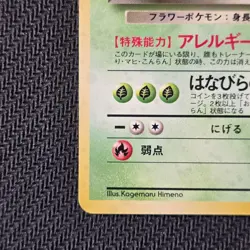 Pokemon Japanese Team Rocket Dark Vileplume Holo Rare SWIRL No. 045 NEAR MINT - Image 5