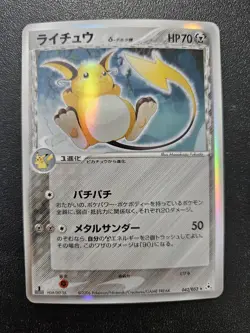 Pokemon Japanese 1st Edition Holon Phantoms Raichu Holo Rare 042/052 NEAR MINT - Image 1