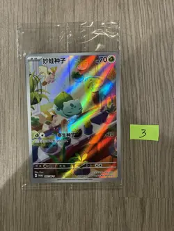 Pokemon S-Chinese TCG First Partner Bulbasaur 097/SV-P Promo New&Sealed - Image 1