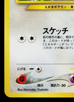 SMEARGLE No.235 NEO DISCOVERY JAPANESE POKEMON TCG - Image 4