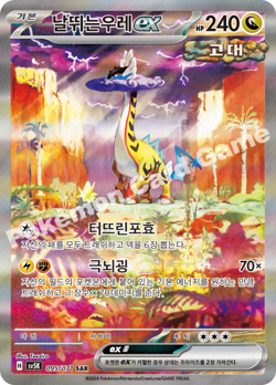 Raging Bolt ex SAR 095/071 sv5K Wild Force HOLO Pokemon Card Korean NM - Image 4