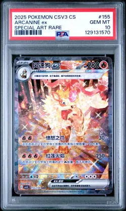 2025 POKEMON SIMPLIFIED CHINESE CSV3 C-FEARLESS TERASTAL #155 ARCANINE EX PSA 10 - Image 1