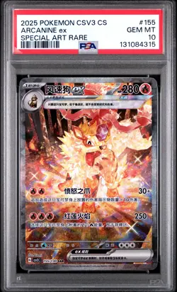 2025 POKEMON SIMPLIFIED CHINESE CSV3 C-FEARLESS TERASTAL #155 ARCANINE EX PSA 10 - Image 1