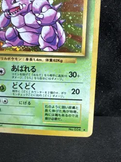 Pokemon Nidoking Holo Card No.034 1996 Japanese Base Set Swirl LP - Image 5