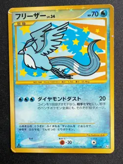 ARTICUNO 099/100 PT3 BEAT OF FRONTIER JAPANESE POKEMON CARD TCG 1ST ED (DAMAGE) - Image 1