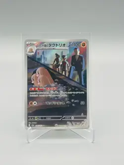 Pokemon TCG - Team Rocket's Dugtrio AR - 206/193 - Mega Dream ex JAPANESE NM - Image 1