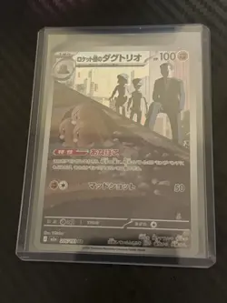 Team Rocket's Dugtrio AR 206/193 M2a MEGA Dream Pokemon TCG Japanese [NM] - Image 1
