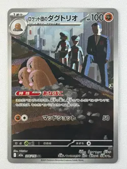 NM Team Rocket's Dugtrio AR 206/193 M2a Mega Dream ex Pokemon Card TCG Japanese - Image 1