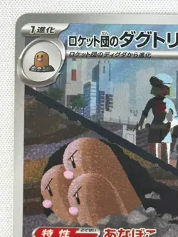 NM Team Rocket's Dugtrio AR 206/193 M2a Mega Dream ex Pokemon Card TCG Japanese - Image 3