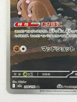 NM Team Rocket's Dugtrio AR 206/193 M2a Mega Dream ex Pokemon Card TCG Japanese - Image 5