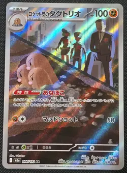 Team Rocket's Dugtrio AR 206/193 m2a Mega Dream ex Pokemon TCG Japanese [NM] - Image 1
