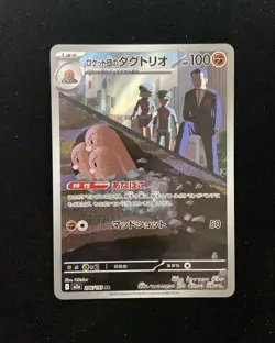2025 Pokemon TCG Japanese Mega Dream ex M2a 206/193 AR Team Rocket's Dugtrio HL - Image 1