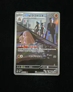 2025 Pokemon TCG Japanese Mega Dream ex M2a 206/193 AR Team Rocket's Dugtrio hz - Image 1