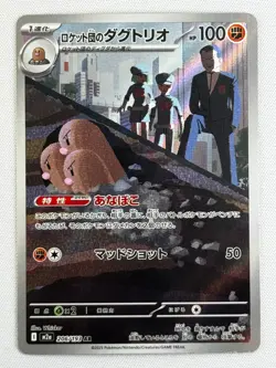 Team Rocket's Dugtrio AR 206/193 M2a Mega Dream ex Pokemon Card TCG Japanese NM - Image 1