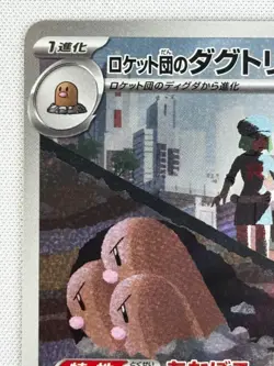 Team Rocket's Dugtrio AR 206/193 M2a Mega Dream ex Pokemon Card TCG Japanese NM - Image 3