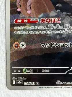 Team Rocket's Dugtrio AR 206/193 M2a Mega Dream ex Pokemon Card TCG Japanese NM - Image 5