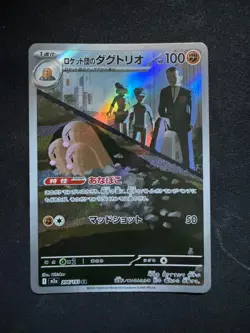 Team Rocket's Dugtrio AR 206/193 m2a Mega Dream ex Pokemon TCG Japanese [NM] - Image 1