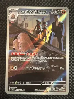Team Rocket's Dugtrio AR 206/193 m2a Mega Dream ex Pokemon TCG Japanese [NM] - Image 4