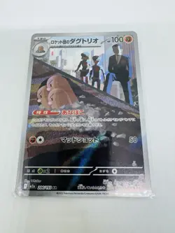 Pokemon TCG - Team Rocket’s Dugtrio 206/193 AR M2a MEGA Dream ex Japanese NM - Image 1