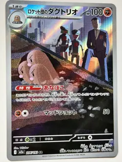 Pokemon TCG - Team Rocket’s Dugtrio 206/193 AR M2a MEGA Dream ex Japanese NM - Image 1