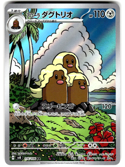 Pokemon SV8 Super Electric Breaker Japanese 116/106 Alolan Dugtrio Art Rare - Image 1
