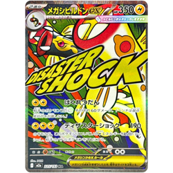 MEGA Dream ex MA Complete Set of 10 223-232/193 M2a Pokemon Card Japanese EX/NM - Image 4