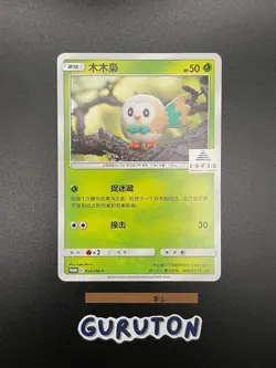Pokemon S-Chinese Rowlet 050/SM-P Shanghai Library Promo - Image 3
