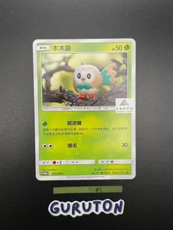 Pokemon S-Chinese Rowlet 050/SM-P Shanghai Library Promo - Image 5