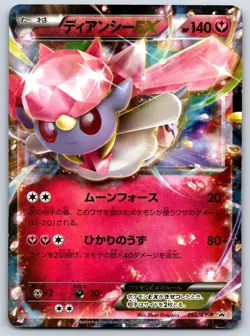 Diancie EX - Special Pack Promo 092/XY-P Pokemon Card MP - Image 1