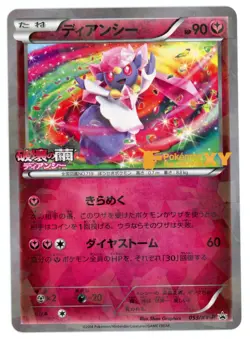 Pokemon Card Japanese - Diancie 053/XY-P - Holo - Movie Promo - Image 1