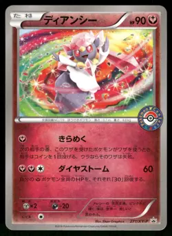 2016 Heavy Played Pokemon Diancie 271/XY-P XY Promos Japanese - Image 1