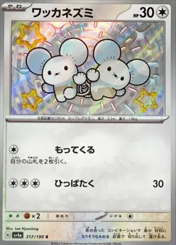 Shiny Tandemaus S 317/190 Shiny Treasure ex SV4a Pokemon Card Japan [Near Mint] - Image 1