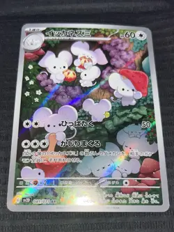 Pokemon Maushold 081/071 Sv2d Clay Burst Art Rare Holo Japanese Card NM+ - Image 1