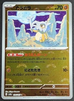 Cubone Reverse Holo NM 104/165 sv2a Pokemon 151 Japanese Pokemon Card - Image 1