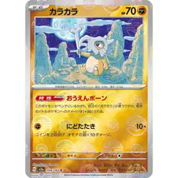 Cubone Poke Ball Reverse Holo • 104/165 • 151 [SV2A] • NM • Japanese Pokemon TCG - Image 1