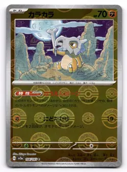 Cubone 104/165 Near Mint Pokeball Reverse Holo 151 Japanese Pokemon SV2a 2023 - Image 1