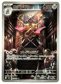 Doublade 091/080 - Pokemon TCG - M3: Nihil Zero (Japanese) Art Rare Holo - M/NM - Image 1