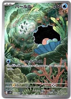 Pokemon TCG Japanese Clamperl AR 102/098 sv10 The Glory of Team Rocket Near Mint - Image 1