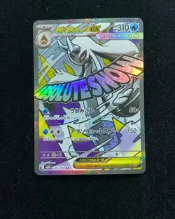 2025 Pokemon TCG Japanese M2a Mega Froslass ex Dream I 224/193 MA Holo -XU26 - Image 1