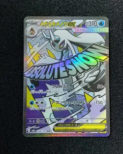 2025 Pokemon TCG Japanese Mega Dream Mega Froslass ex #M2a 224/193 MA Holo -JA75 - Image 1