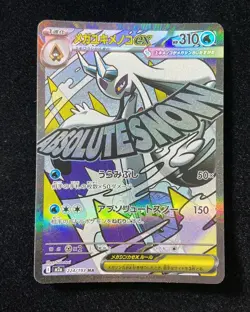 2025 Pokemon TCG Japanese Mega Dream Mega Froslass ex #M2A 224/193 MA Holo -CB13 - Image 1