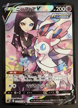 Valerie's Sylveon V CSR 231/184 S8b VMAX Climax HOLO Pokemon Card Japanese NM - Image 1