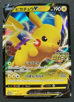 Pikachu 122/S-P Pika Pika Promo Campaign 2020 JAPANESE Pokemon Card Near Mint - Image 1