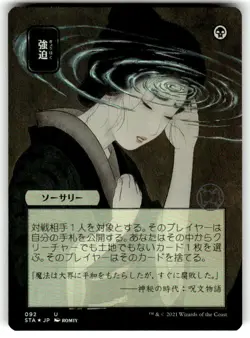 Duress (JP Alternate Art) Foil 92 U Strixhaven: Mystical Archives Near Mint - Image 1