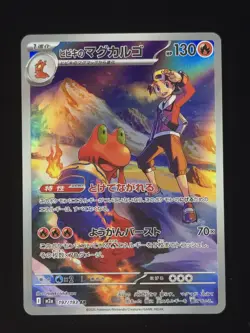 Ethan's Magcargo 197/193 Pokemon M2a: High Class Pack: MEGA Dream ex 🔥 - Image 1