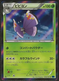 Pokemon VIVILLON 008/060 R XY1 Elegant Pattern Purple Japanese Holo 1st NM - Image 1