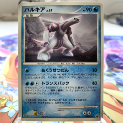 Palkia 030/DP-P McDonalds Promo Japanese Pokemon Card ~ MP - Image 1